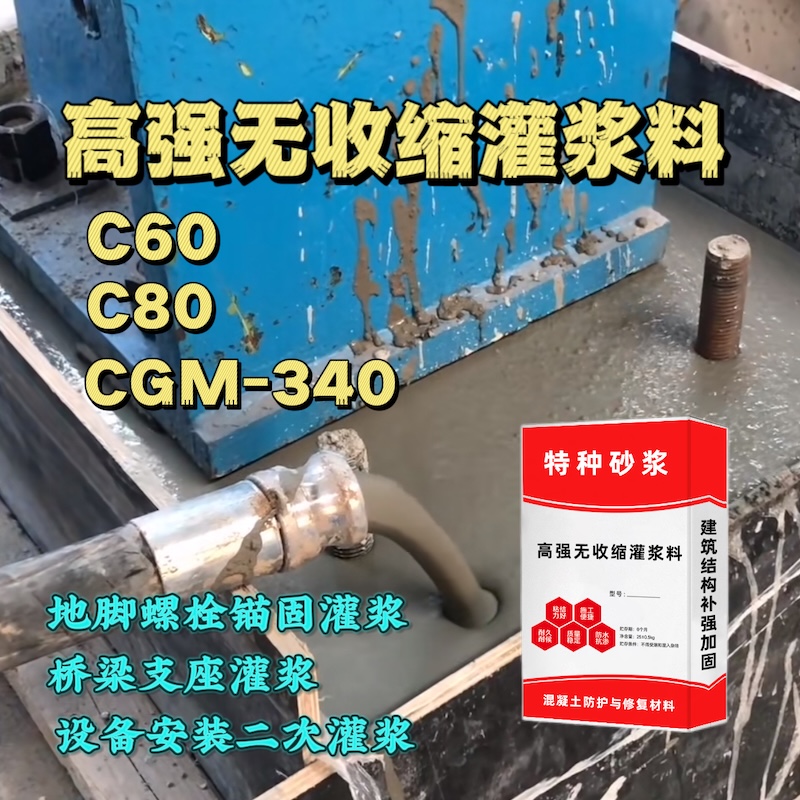 白城灌浆料施工需要振捣吗？